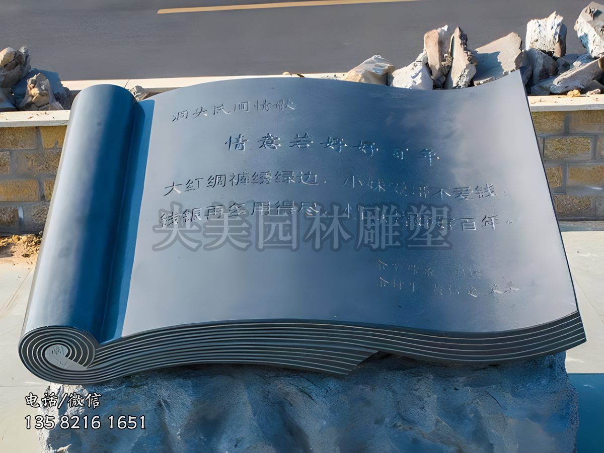 青石雕刻書卷型石雕書