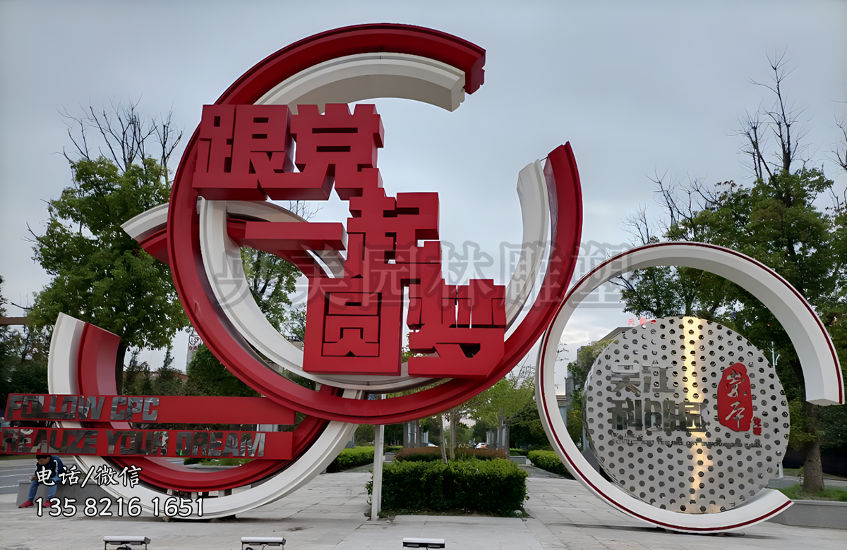 跟黨一起圓夢(mèng)不銹鋼景觀雕塑