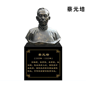 蔡元培玻璃鋼仿銅半身像