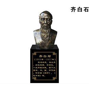 齊白石玻璃鋼仿銅半身像