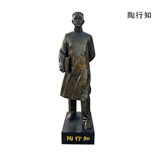 陶行知 玻璃鋼仿銅名人