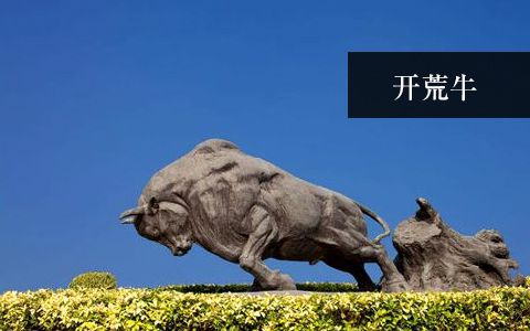 開(kāi)荒牛雕塑