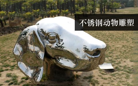 動物雕塑 動物雕塑